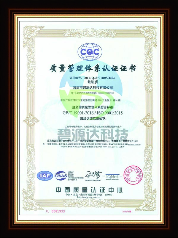 ISO9001 质量管理体系认证证书