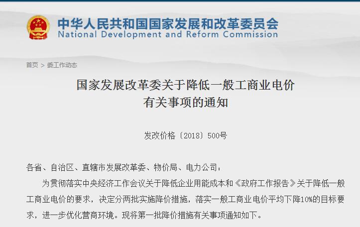 发改委发力降低工业和商业电价：4月1日起实施